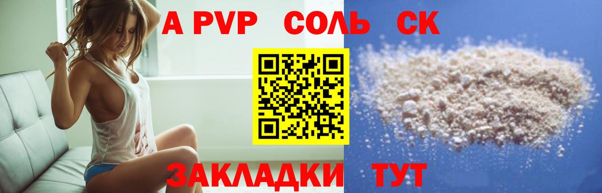 Alpha-PVP кристаллы  Вход с VPN  Жуковский  А ПВП Соль 