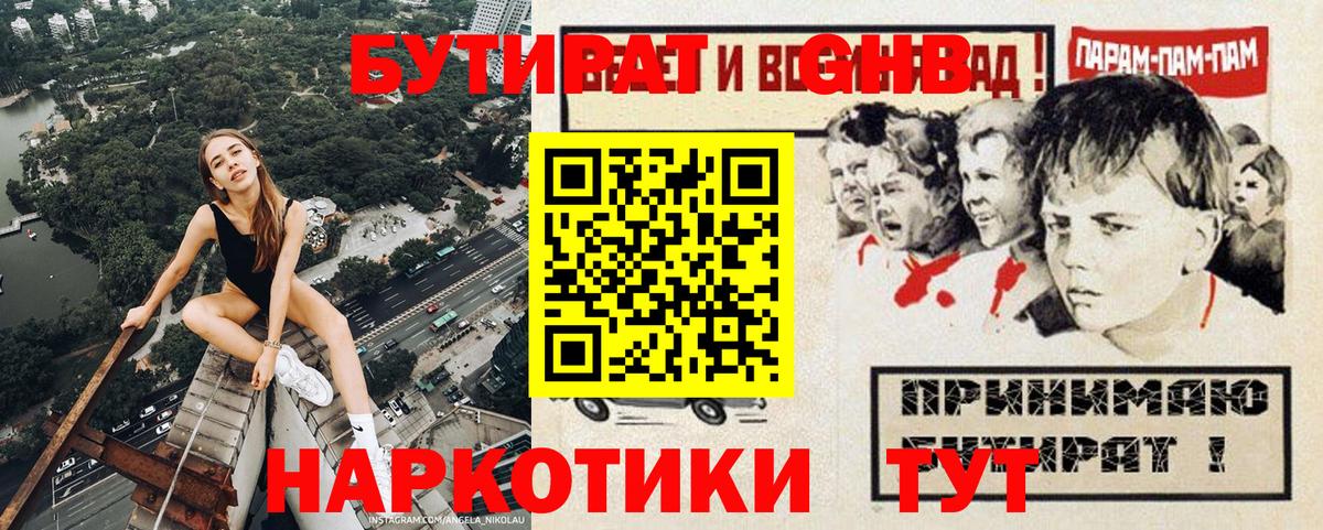 Жуковский  Бутират оксибутират  Бутират  Вход с VPN 