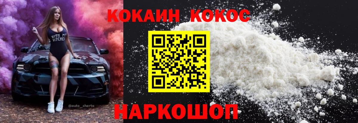 Жуковский  хочу наркоту  COCAIN Колумбийский  Вход с VPN  Cocaine Колумбийский 