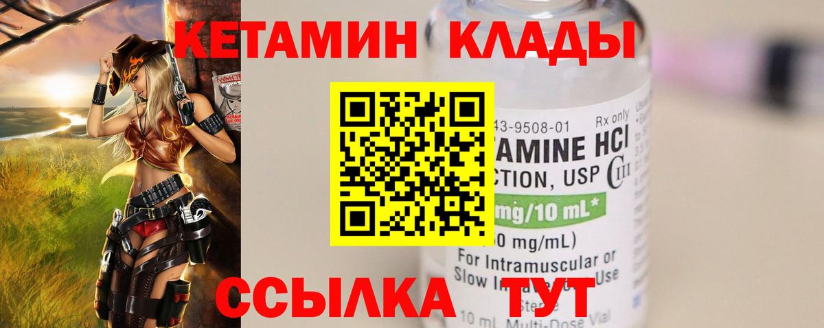 Жуковский  КЕТАМИН VHQ  Вход с VPN 
