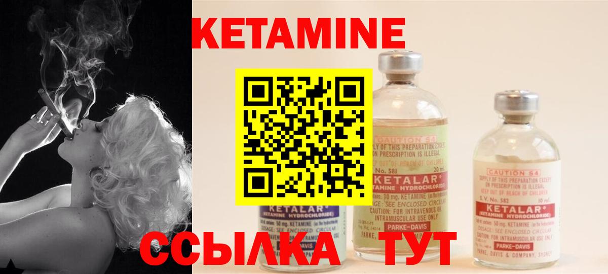 Кетамин VHQ Жуковский