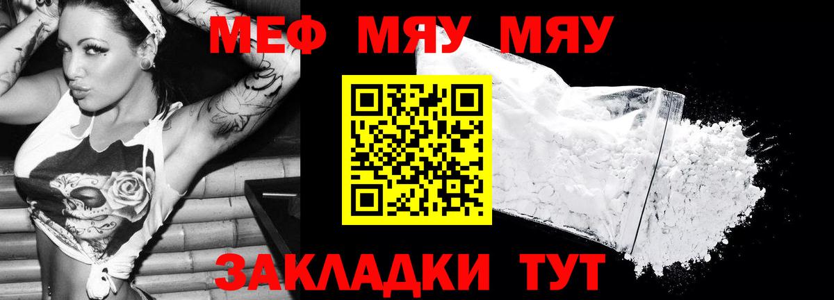 Меф  МЕФ  Вход с VPN  МЯУ-МЯУ 4 MMC  Жуковский 