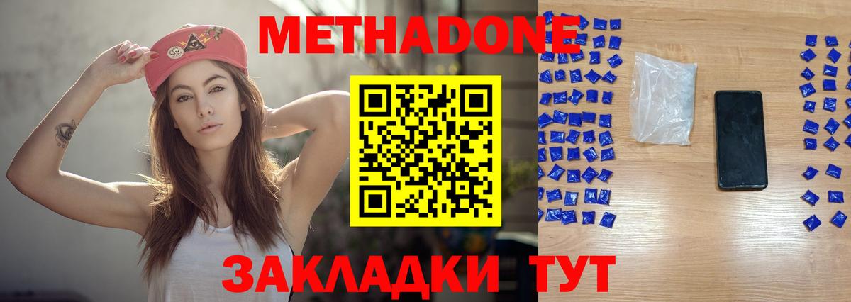 Жуковский  МЕТАДОН белоснежный  Вход с VPN  Метадон белоснежный 