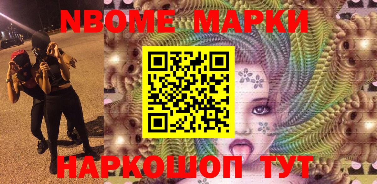 Марки N-bome 1500мкг  Вход с VPN  Жуковский 