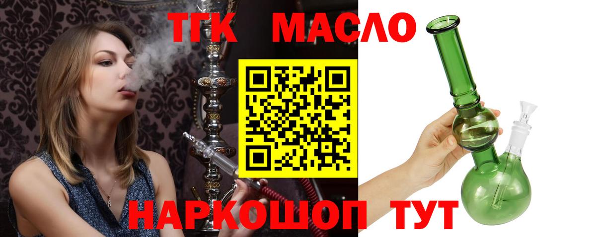 ТГК концентрат  Вход с VPN  ТГК вейп с тгк  Жуковский 